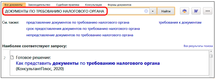 Мои документы проверить номер заявления. Полезные документы. Проверить готовность документов в налоговой