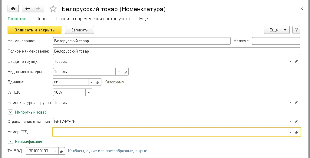 Ввоз товаров из еаэс. Импорт товаров из государств таможенного Союза 1с. НДС при импорте товаров из стран ЕАЭС. Декларация по импорту из Белоруссии. Поступление товара из ЕАЭС ставка НДС при импорте образец заполнения.