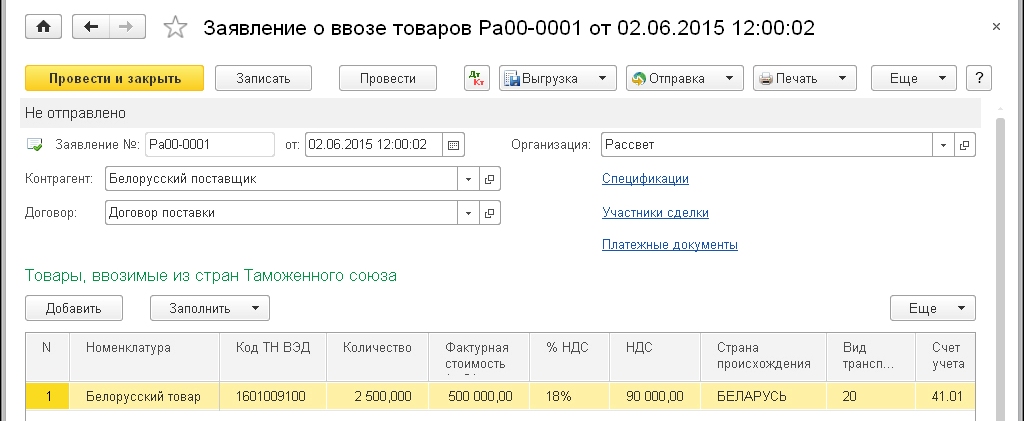 Заявление о ввозе товаров