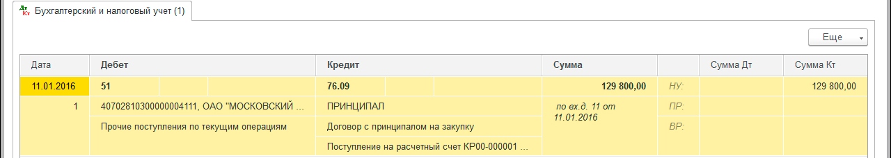 Счет поступление товаров