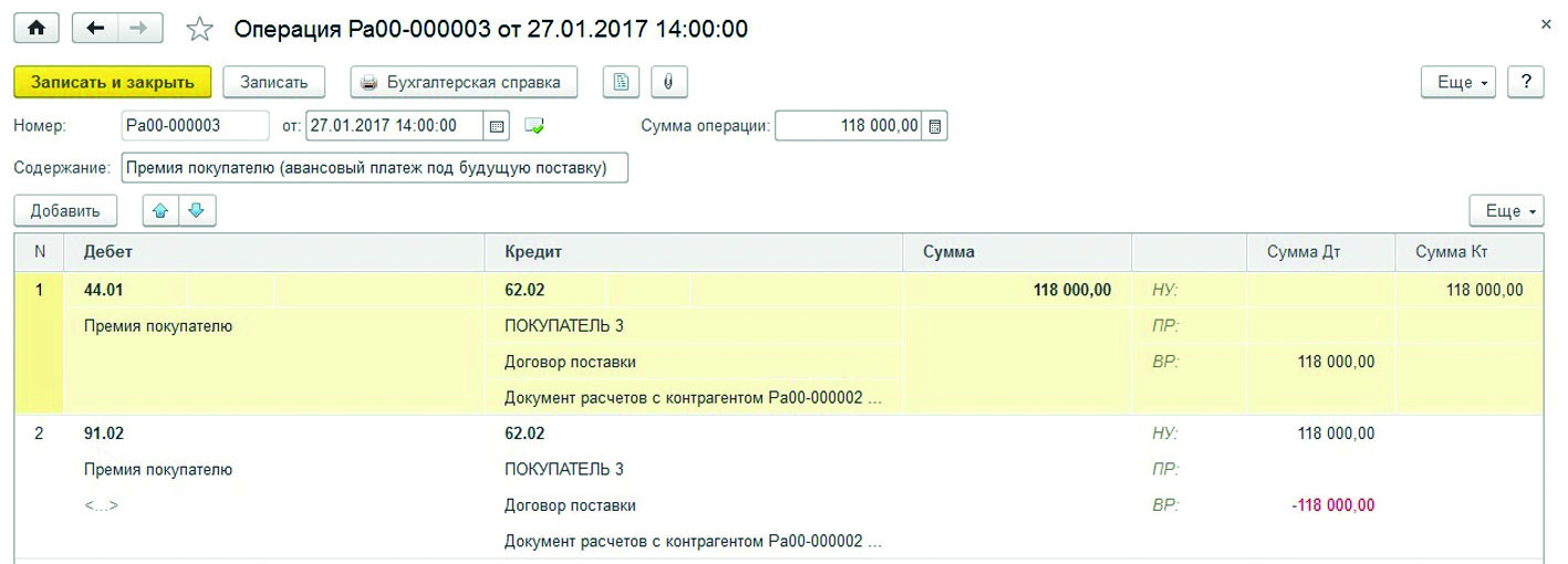 1с бп проводки. Учет премии от поставщика у покупателя проводки в 1с 8.3. Премия от покупателя поставщику проводки. Бонусы от поставщика бухгалтерские проводки. Премия покупателю проводки у поставщика в 1с 8.3.