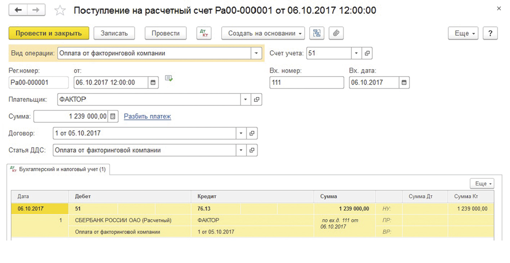 76 счет это. Факторинг какой счет. Факторинг на какой счет бухгалтерского учета. Поступление на расчетный счет 76,02. Как учесть факторинговые платежи в комплексной автоматизации.