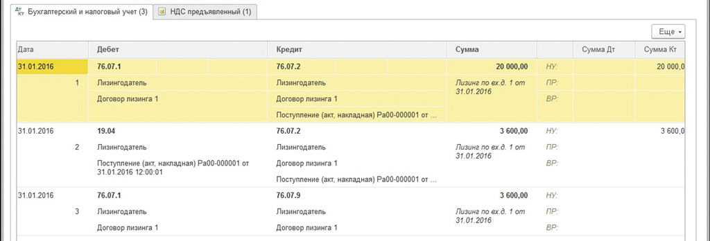 Выкуп предмета лизинга проводки у лизингополучателя в 1с 8.3. Лизинг счет бухгалтерского учета. У лизингодателя проводки. Поступление в лизинг проводки.