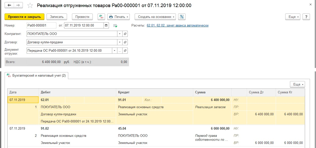 Земельный участок проводки. 1с 8.2 реализация отгруженных товаров. Реализация отгруженных товаров нет 62.02.