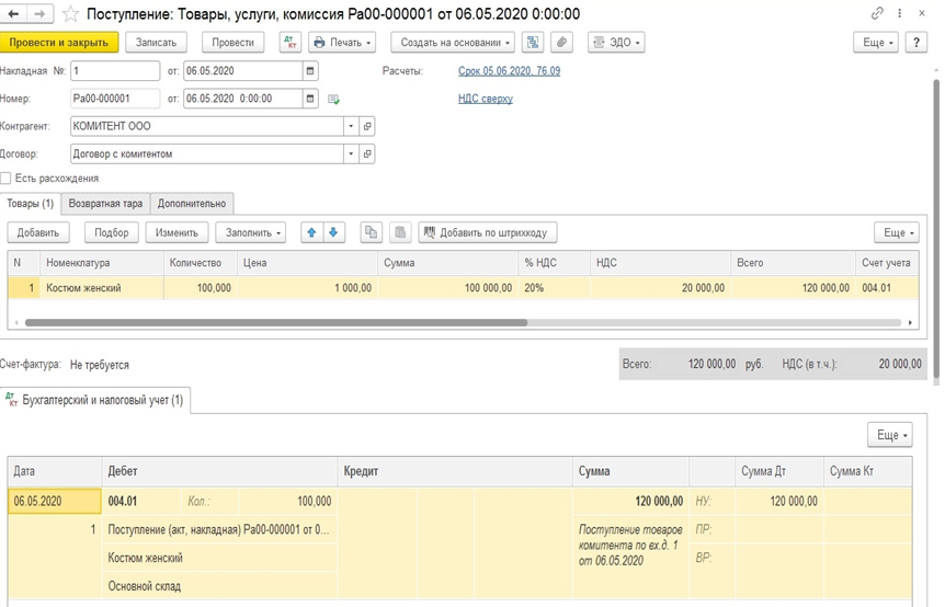 1с договор с комитентом. Проводки по договору комиссии. Комитент проводки. Комиссионная торговля проводки. Учет договора комиссии.