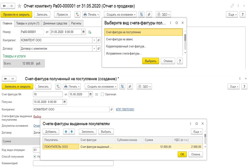 Учет комиссионера 1с 8.3