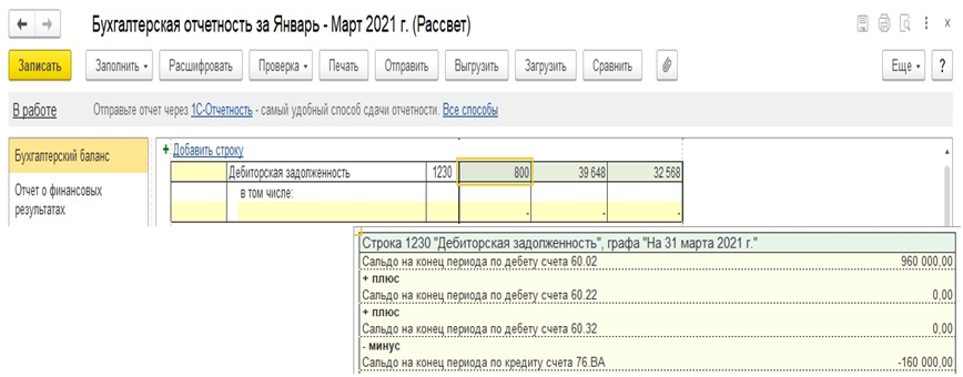 1с отражение аванса