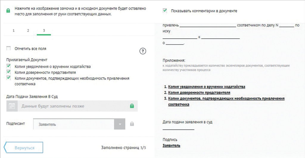 Ходатайство ответчика о привлечении соответчика в арбитражном процессе образец