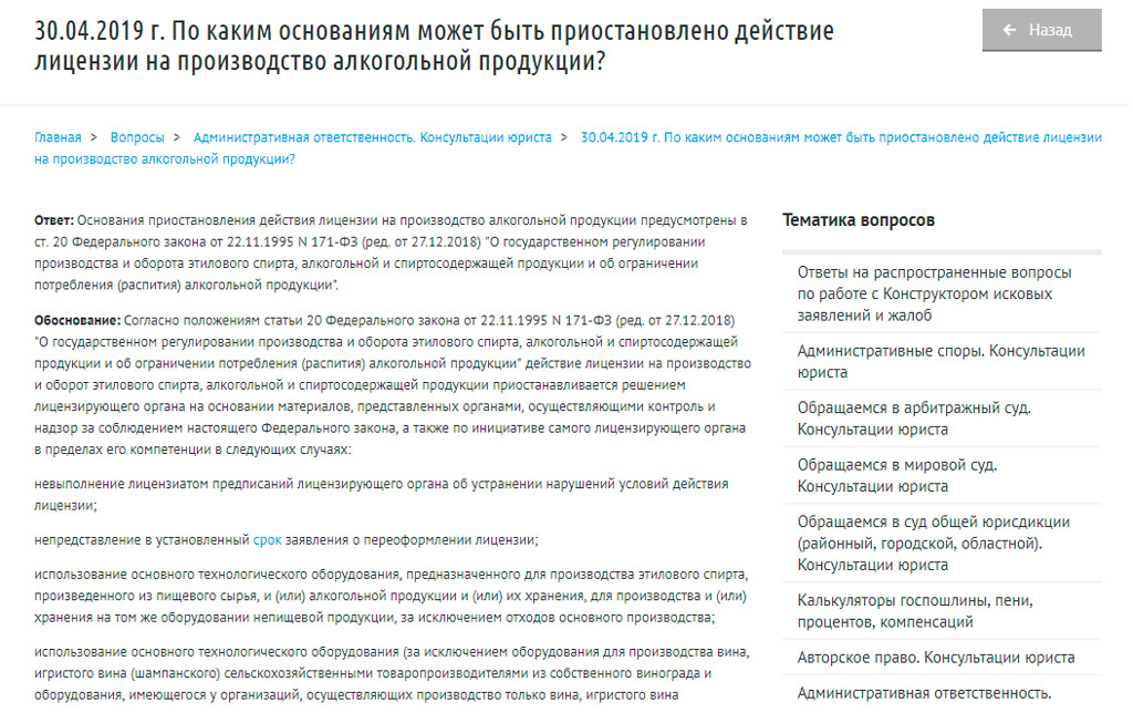 Заявление о продлении срока действия лицензии на розничную продажу алкогольной продукции образец