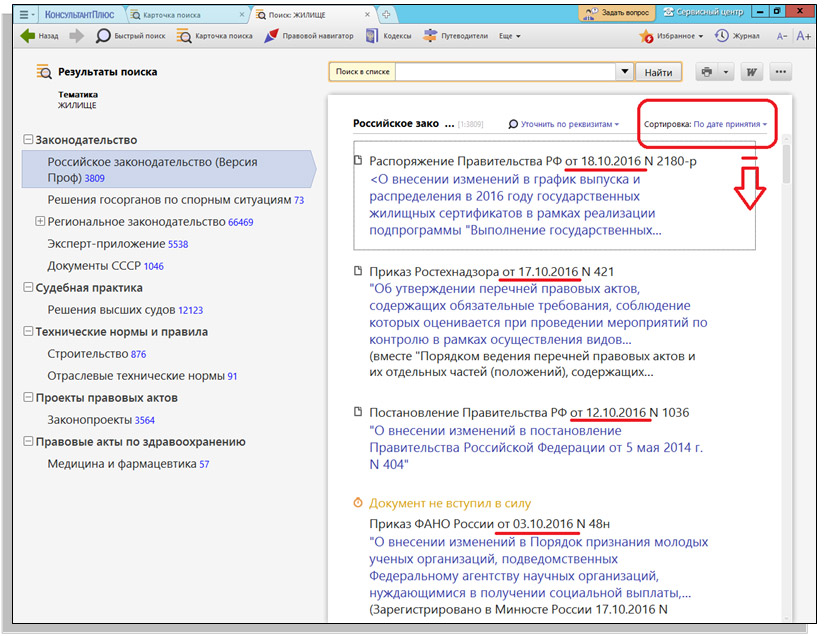 работа с текстом документа консультант плюс
