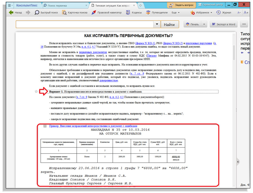 Купить Консультант Плюс Для Юр Лица