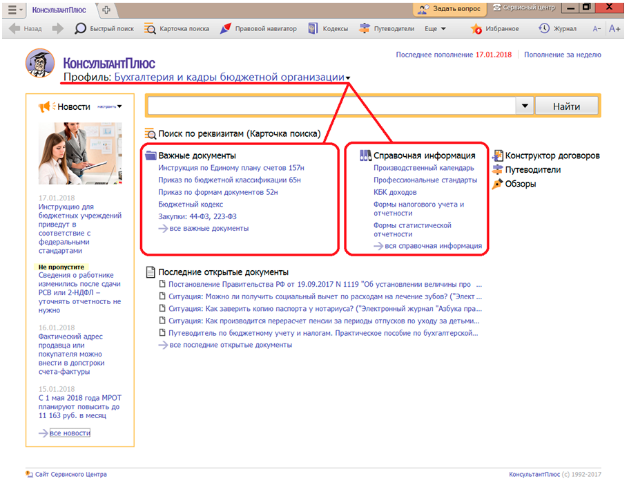 профиля "универсальный" консультант. сменить профиль можно консультант плюс ответ. сменить профиль можно консультант плюс ответ. 1) присутствует на стартовой странице профиля "юрист":. на стартовой странице профиля «юрист» есть:.