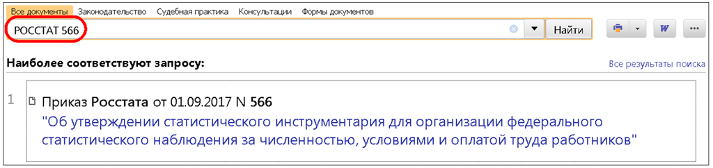 Статотчетность по инн в 2023 году росстат