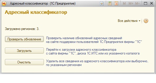 Адресный классификатор. Адресный классификатор d. Адресный классификатор 1с. 1с загрузка классификатора адресов.