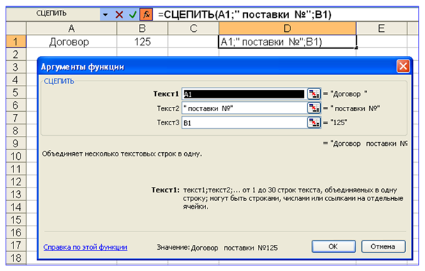 Сцепить в excel. Сцепить ячейки в excel с пробелами. Функция сцепить в экселе. Формула сцепить в екселе.