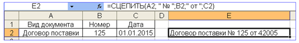 Сцепить в excel. Сцепить с датой в excel. Сцепить в excel номер и дату. Сцепить текст и дату в excel. Сцепить текст.