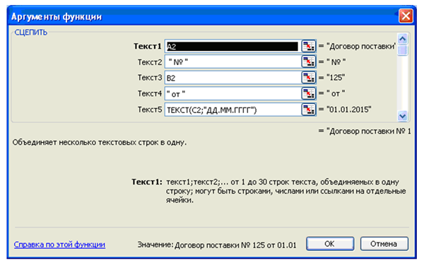 Сцепить в excel. Сцепить дату в эксель. Сцепить текст.