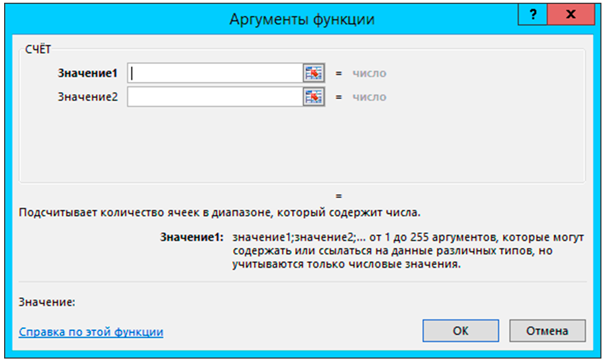 В 2 счета значение. Функция счёт в excel. Функция счёт(значение1; значение2; ...). Аргументы функции в excel. Что значит функция счет.