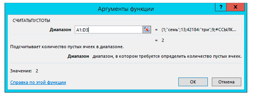 Восстановление функции счета. СЧИТАТЬПУСТОТЫ. Функция СЧЕТЗАЛИВКА код.