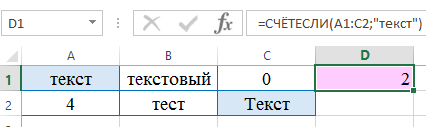 Текстовой тест. Счет если больше или равно. СЧЕТЕСЛИ любой знак. СЧЕТЕСЛИ С учетом фильтра. Счет если больше 0.