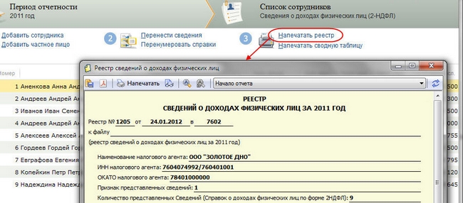 справки ндфл в сбис. как в сбис сделать 2 ндфл сотруднику. 6 ндфл в сбис образец. как в сбисе заказать доход по работнику за 2 года. как сформировать справку 2 ндфл в сбис для сотрудника.