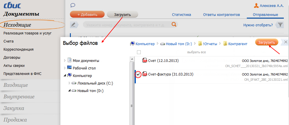 Как в сбис отправить договор контрагенту. Отправить счет в СБИС. Образец счета в СБИС. СБИС исходящие документы. Как отправить счет фактуру по СБИС контрагенту.