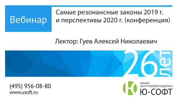 Закон 2019. Резонансные законы в РФ.